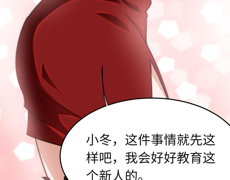 《龙潜花都》第9话 迅速进入角色 第30页