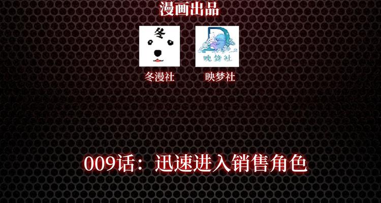 《龙潜花都》第9话 迅速进入角色 第3页