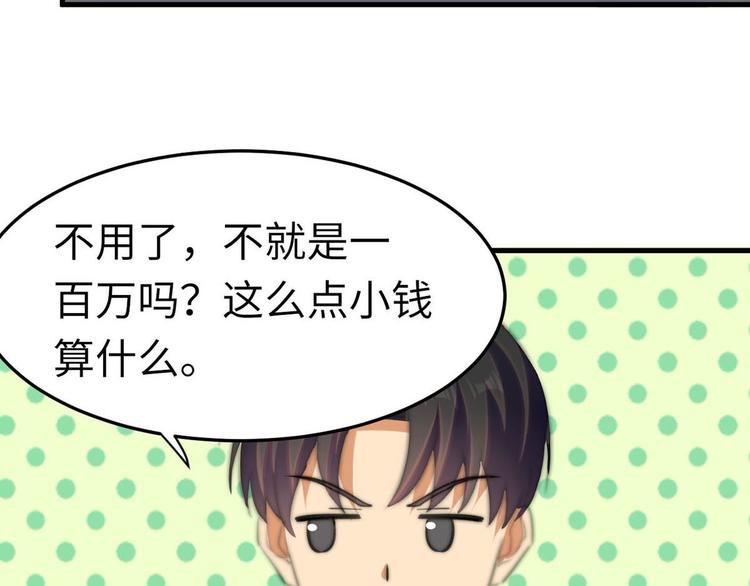 《龙潜花都》第9话 迅速进入角色 第50页