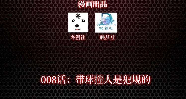 《龙潜花都》第8话 老板别撞人 第3页