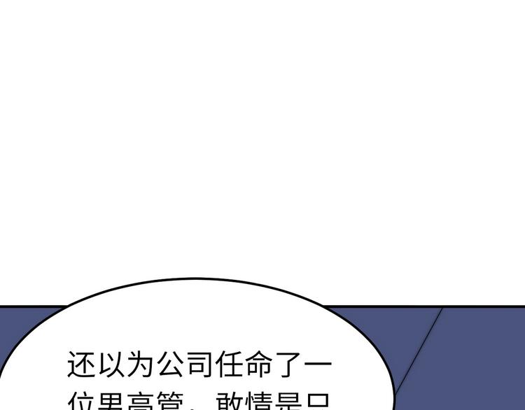 《龙潜花都》第8话 老板别撞人 第46页