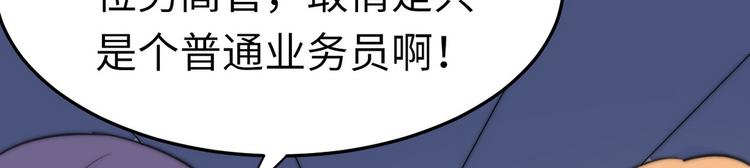 《龙潜花都》第8话 老板别撞人 第47页
