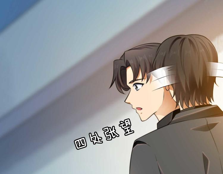 《龙潜花都》第8话 老板别撞人 第4页