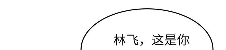 《龙潜花都》第8话 老板别撞人 第50页