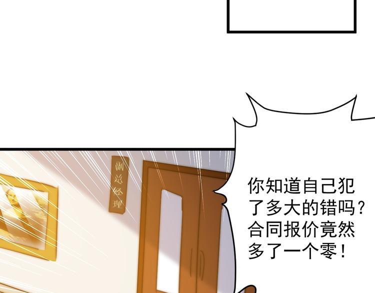《龙潜花都》第10话 你想要什么回报 第17页