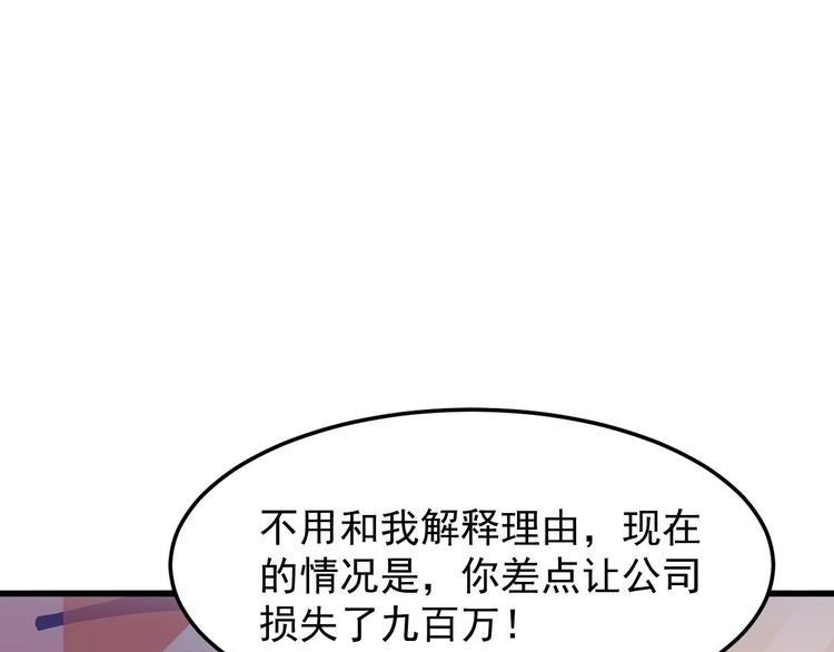 《龙潜花都》第10话 你想要什么回报 第26页