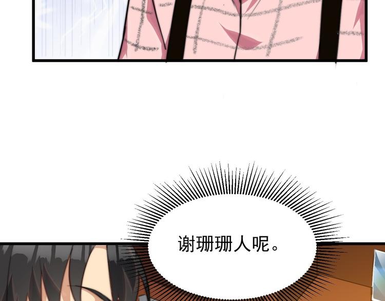 《龙潜花都》第10话 你想要什么回报 第33页