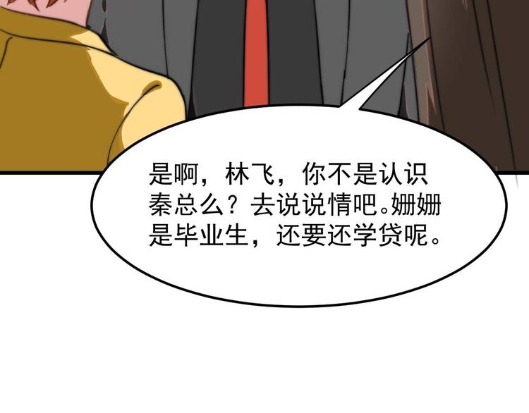 《龙潜花都》第10话 你想要什么回报 第40页