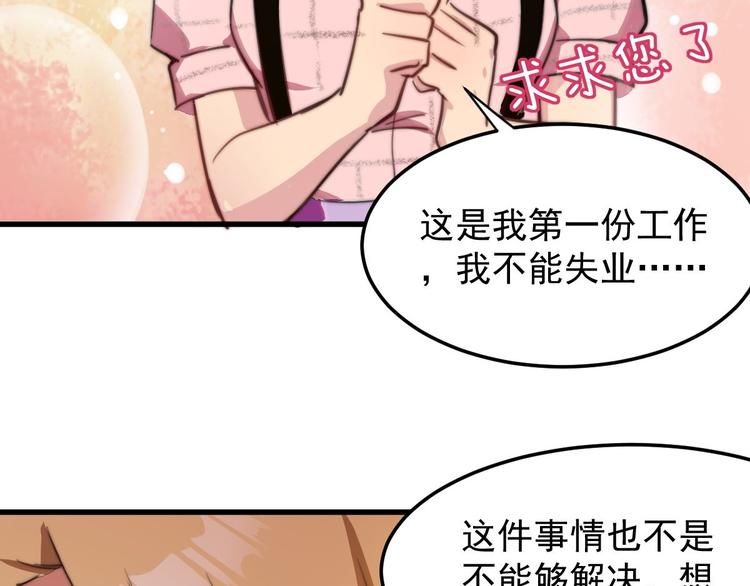 《龙潜花都》第10话 你想要什么回报 第46页
