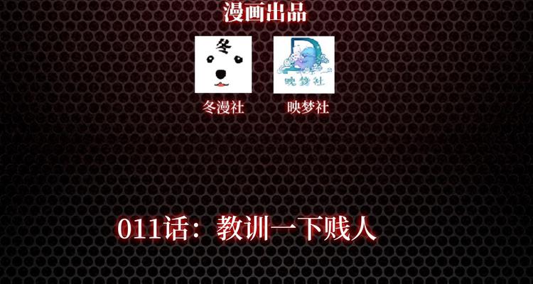 《龙潜花都》第11话 教训一下贱人 第3页