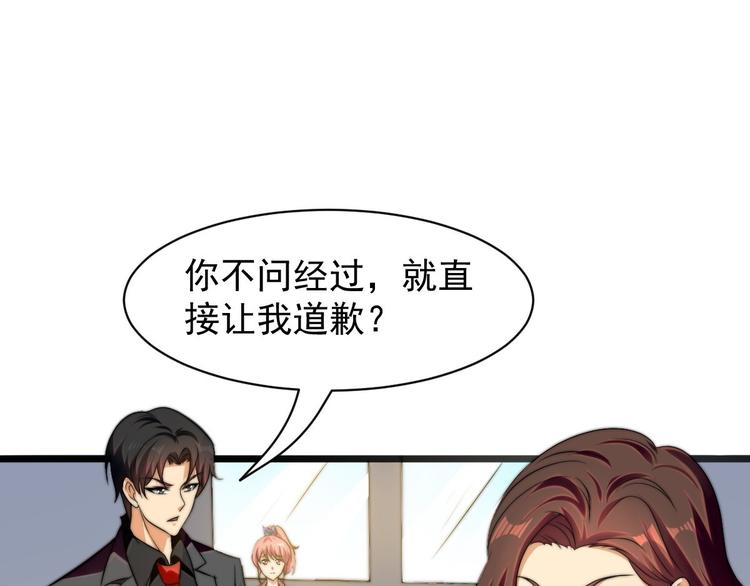 《龙潜花都》第11话 教训一下贱人 第40页