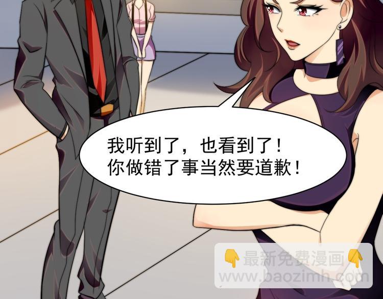 《龙潜花都》第11话 教训一下贱人 第41页
