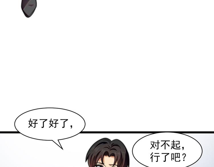 《龙潜花都》第11话 教训一下贱人 第43页