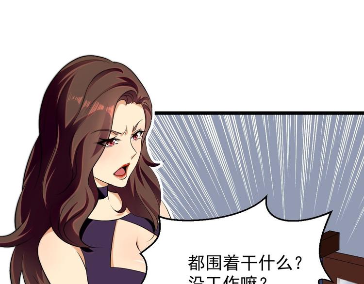 《龙潜花都》第11话 教训一下贱人 第50页