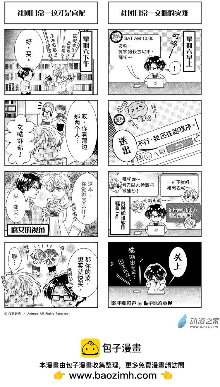 《爱情故事不好说》番外19 第1页