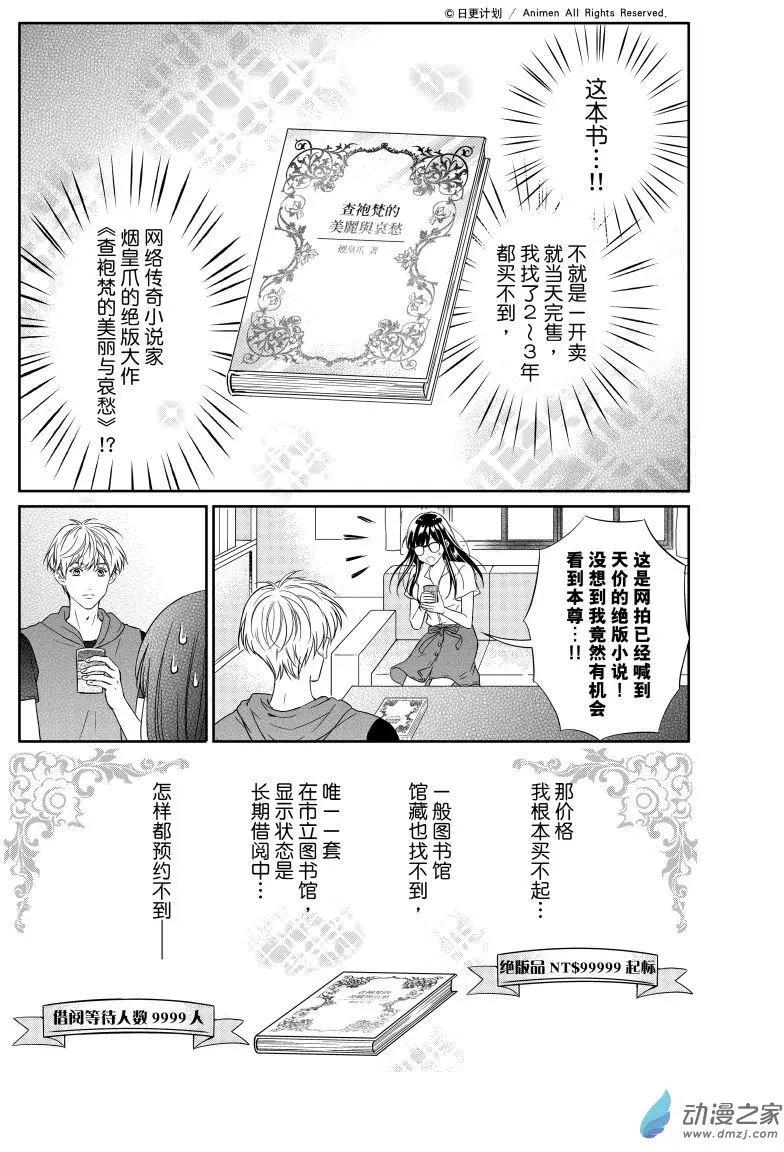 《爱情故事不好说》第02回下 第10页