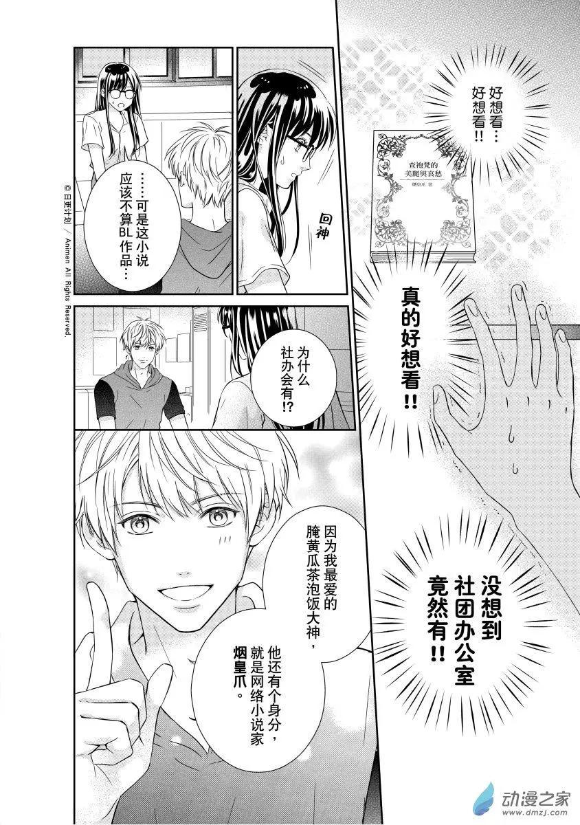 《爱情故事不好说》第02回下 第11页