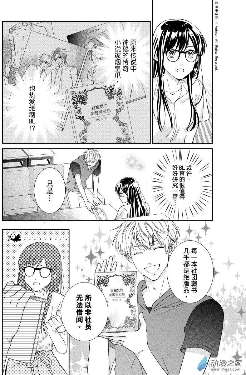 《爱情故事不好说》第02回下 第12页