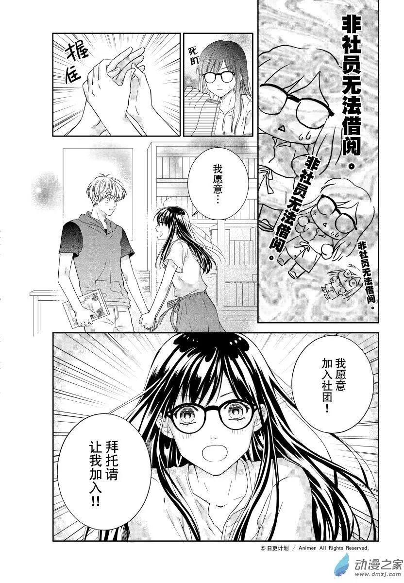 《爱情故事不好说》第02回下 第13页