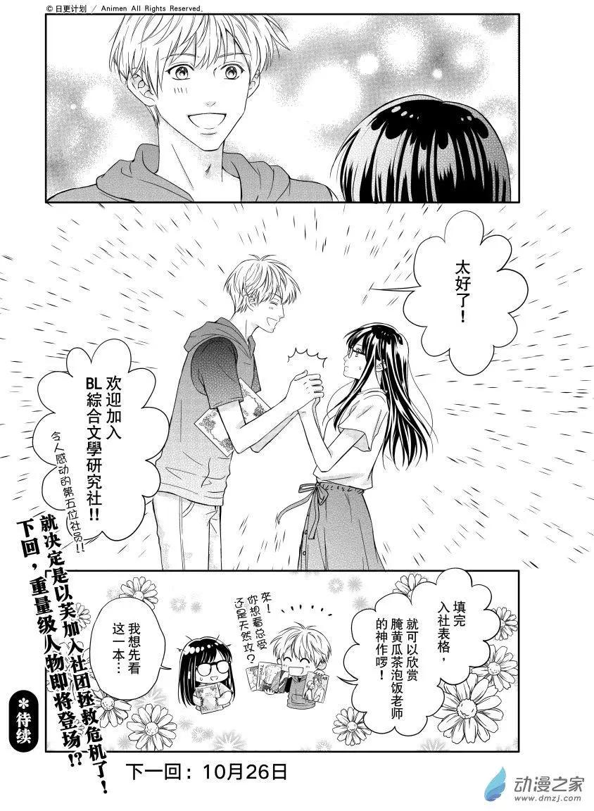 《爱情故事不好说》第02回下 第14页