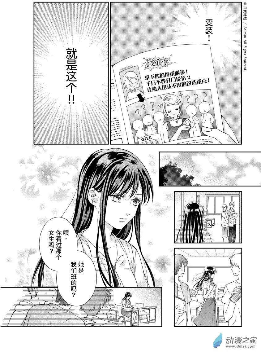 《爱情故事不好说》第02回下 第1页