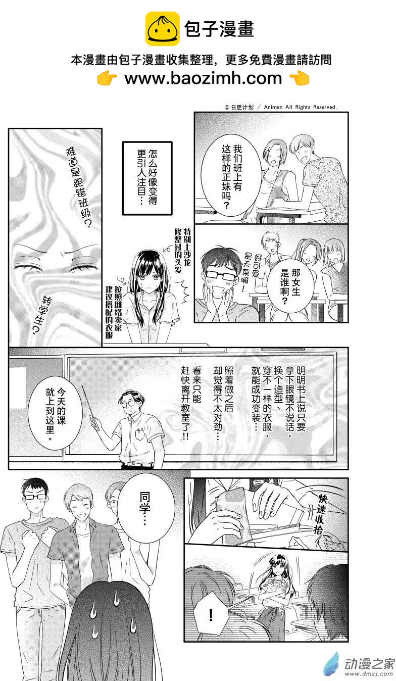 《爱情故事不好说》第02回下 第2页