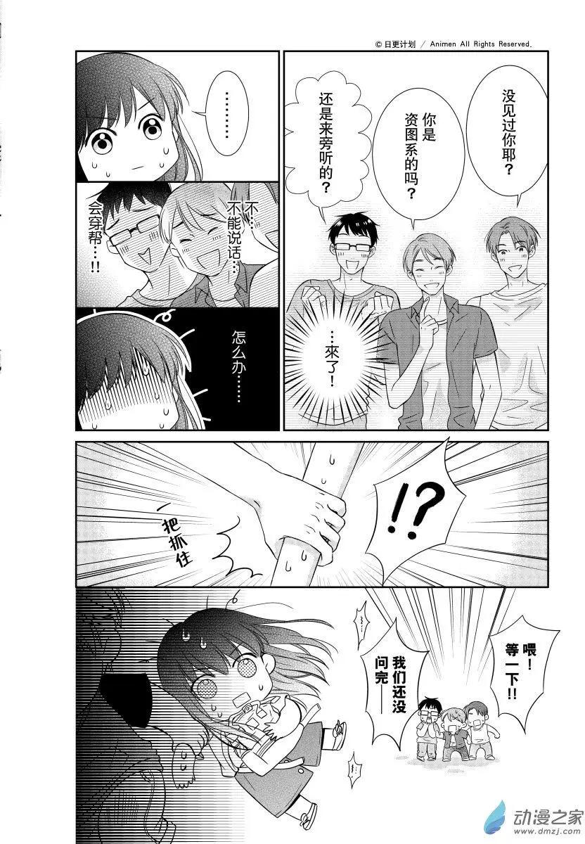 《爱情故事不好说》第02回下 第3页