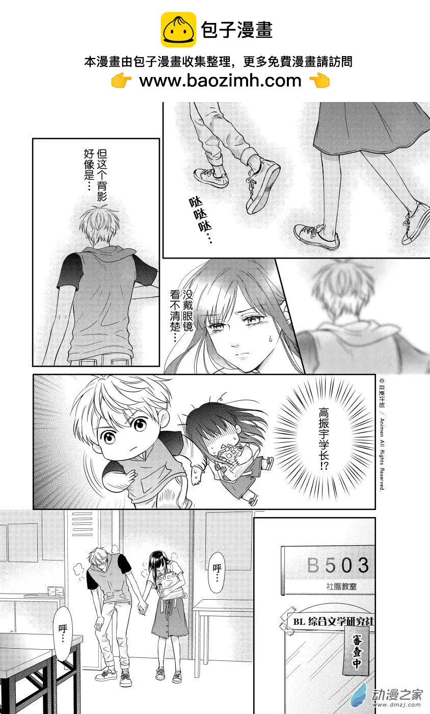 《爱情故事不好说》第02回下 第4页