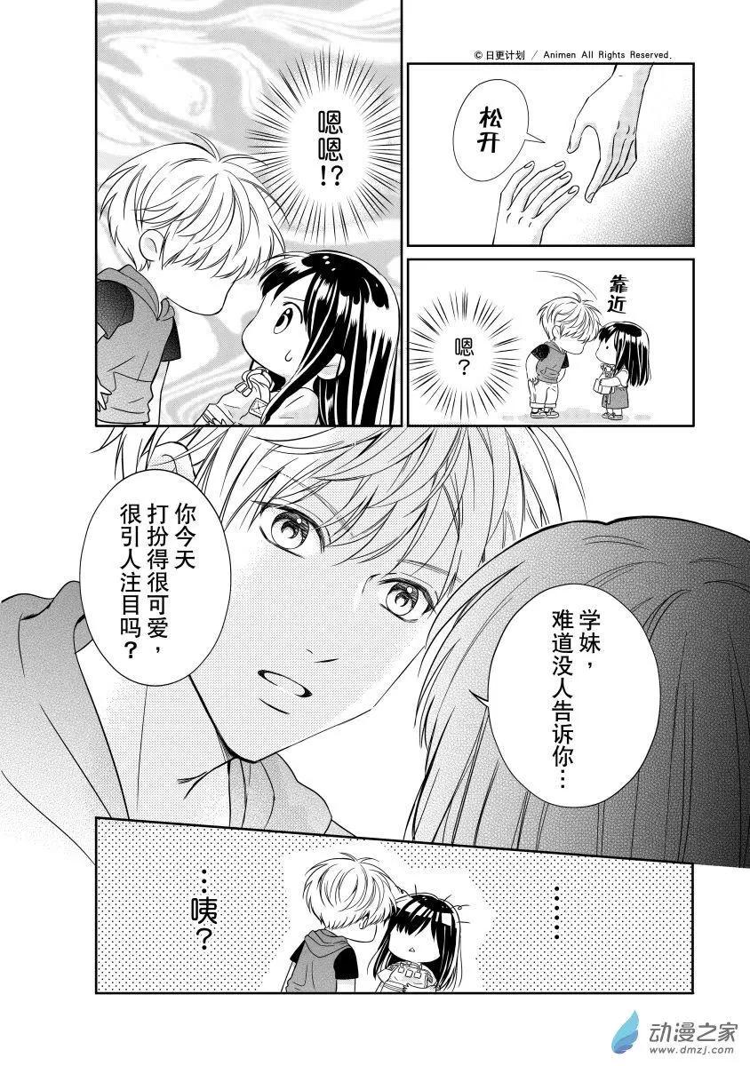 《爱情故事不好说》第02回下 第5页