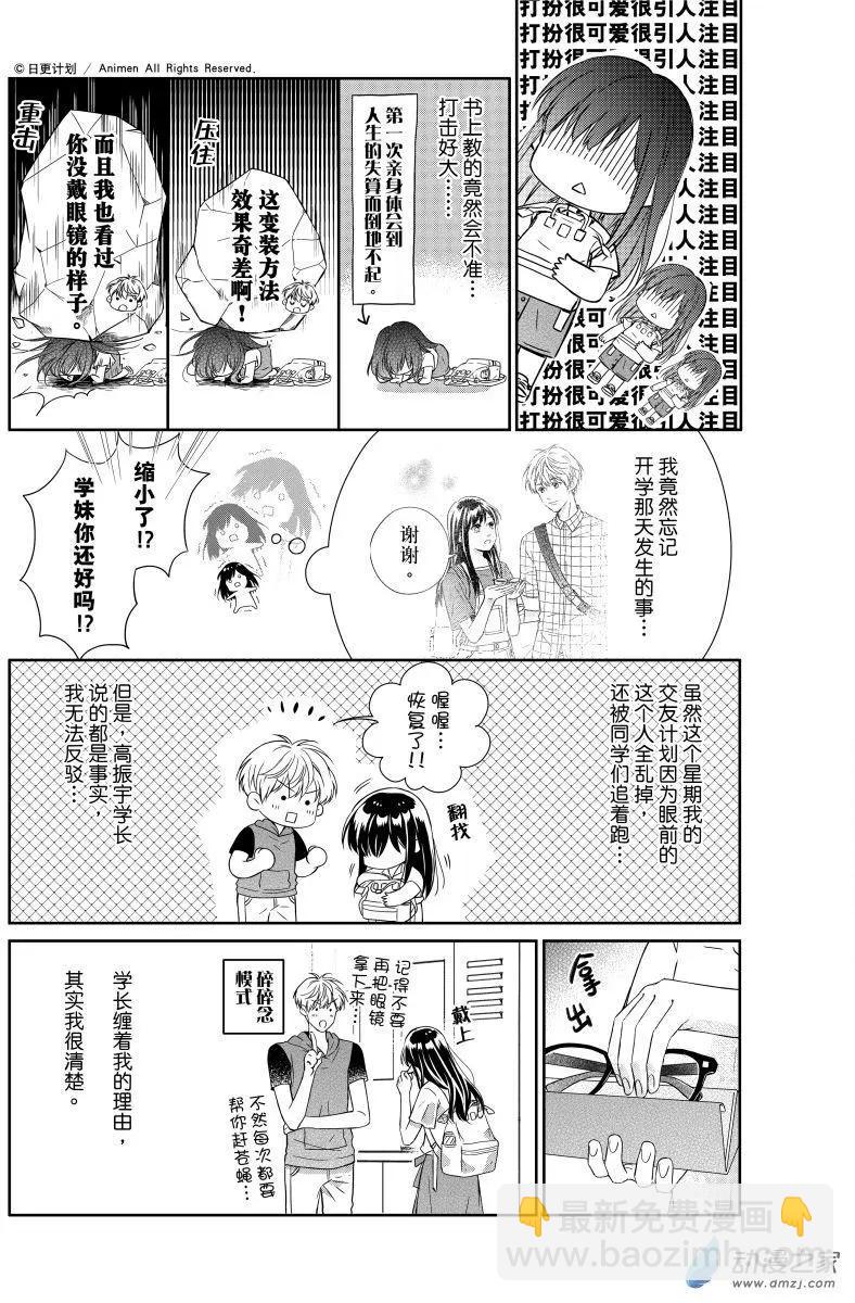 《爱情故事不好说》第02回下 第6页