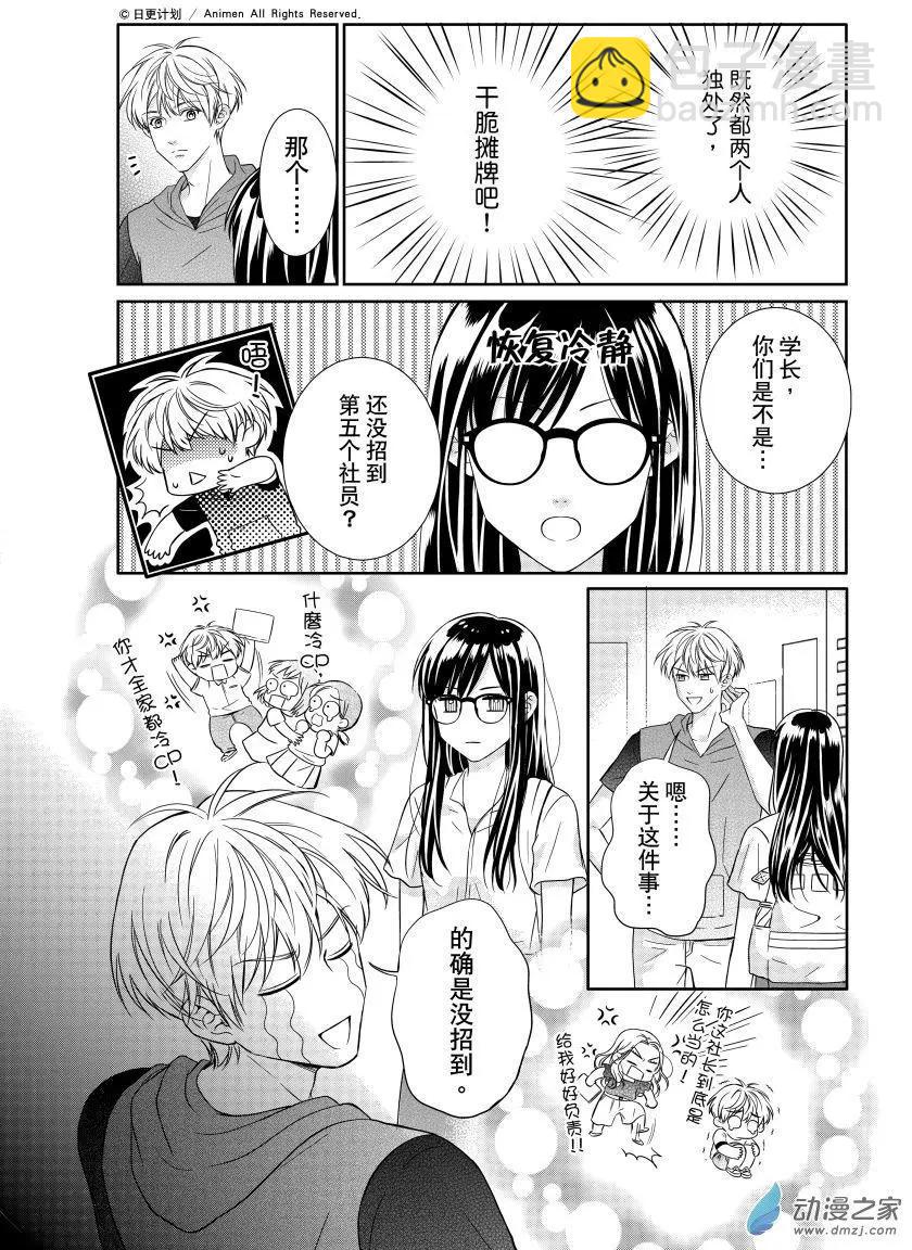 《爱情故事不好说》第02回下 第7页
