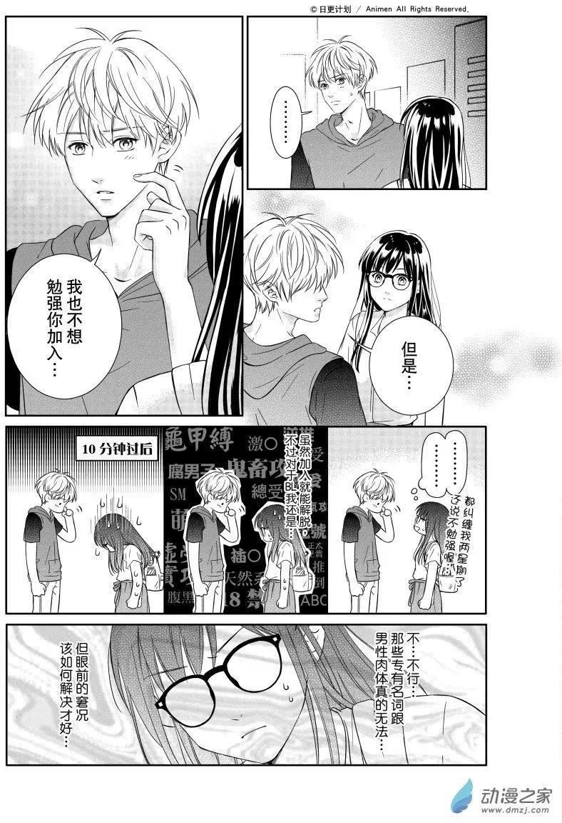 《爱情故事不好说》第02回下 第8页