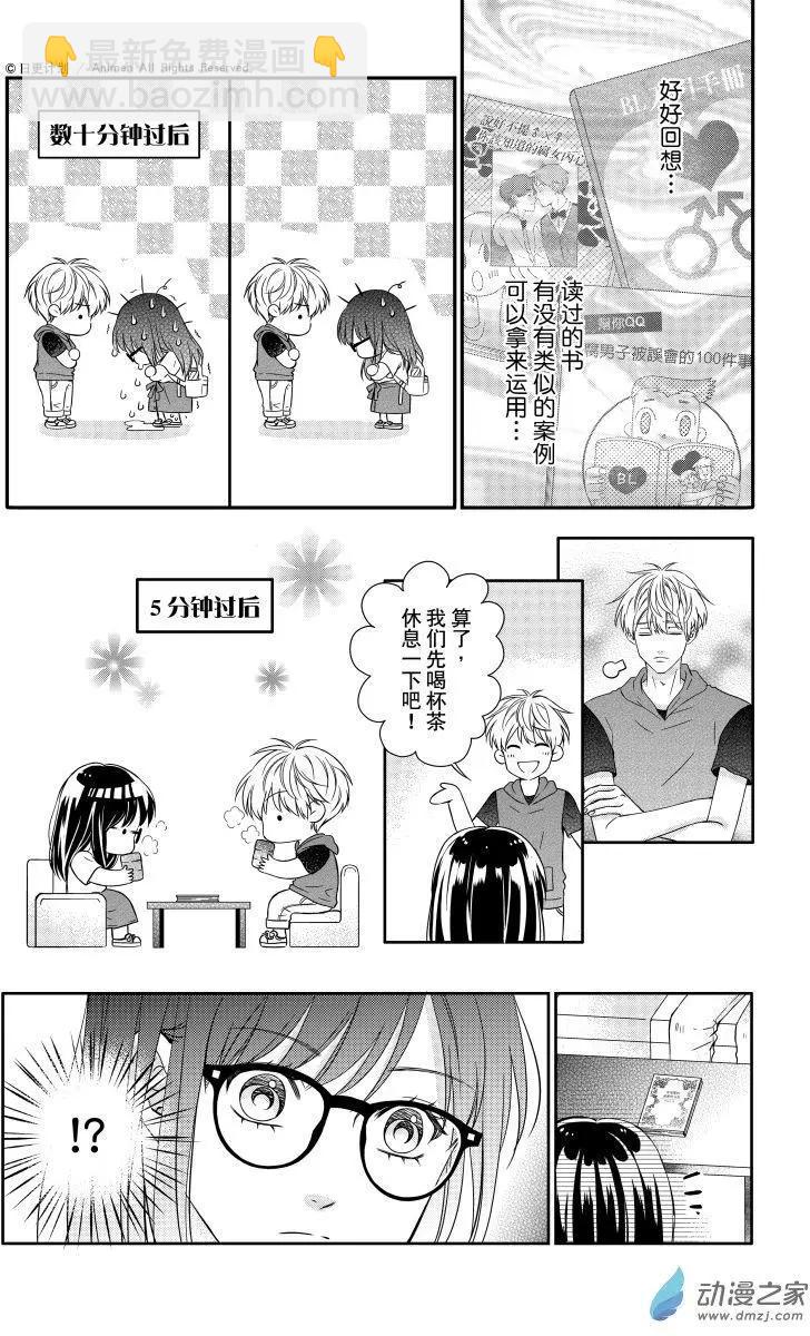 《爱情故事不好说》第02回下 第9页