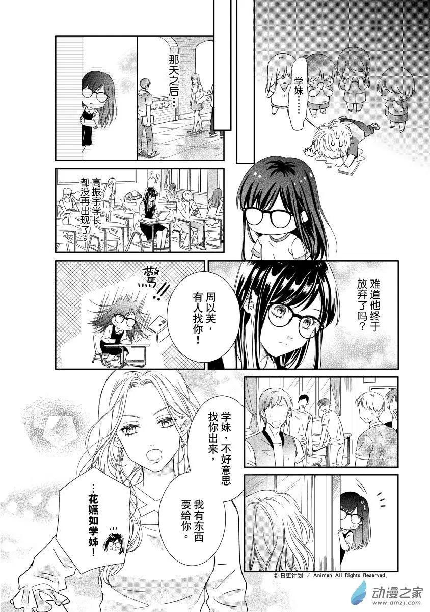 《爱情故事不好说》第02回上 第10页