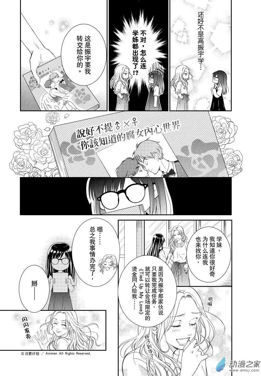 《爱情故事不好说》第02回上 第11页