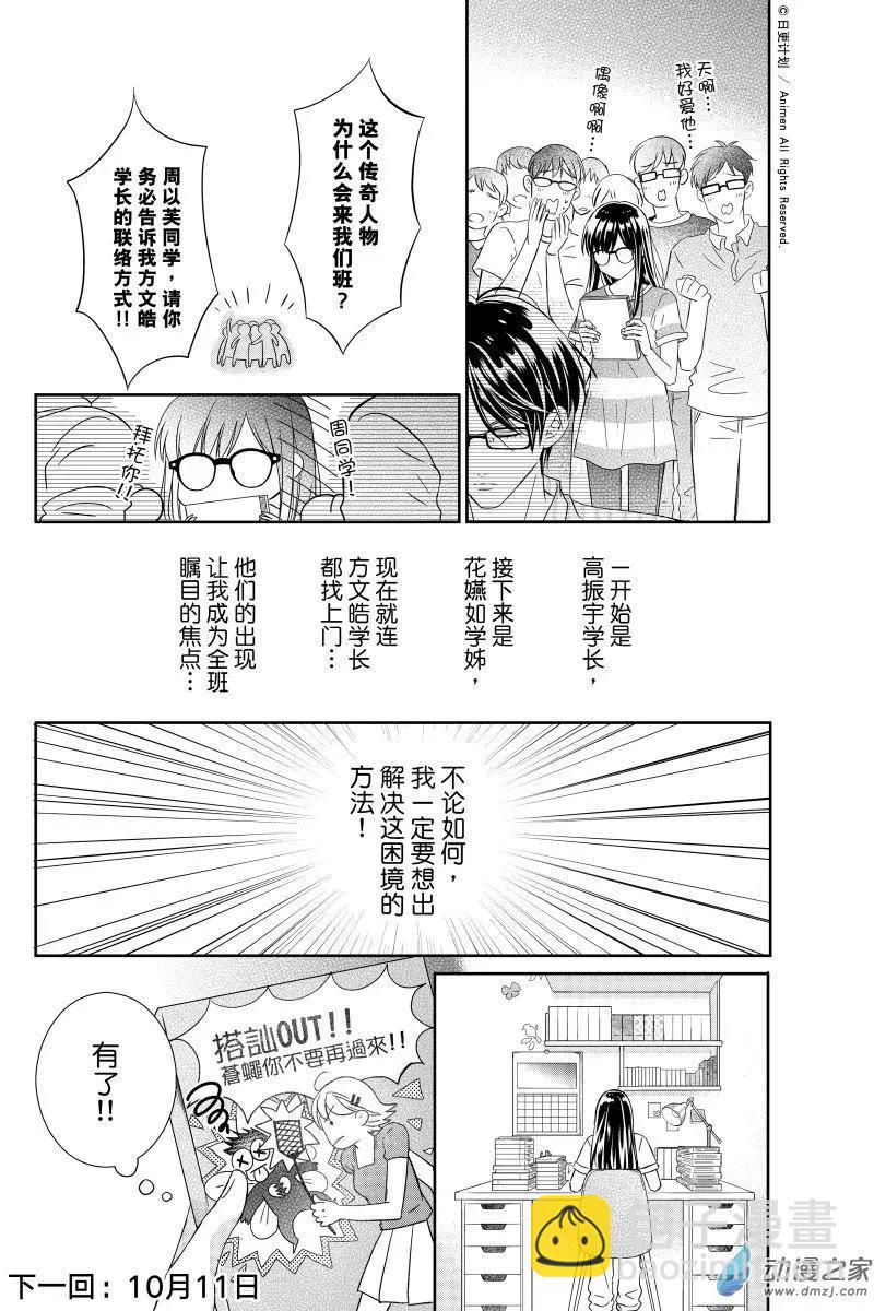 《爱情故事不好说》第02回上 第13页
