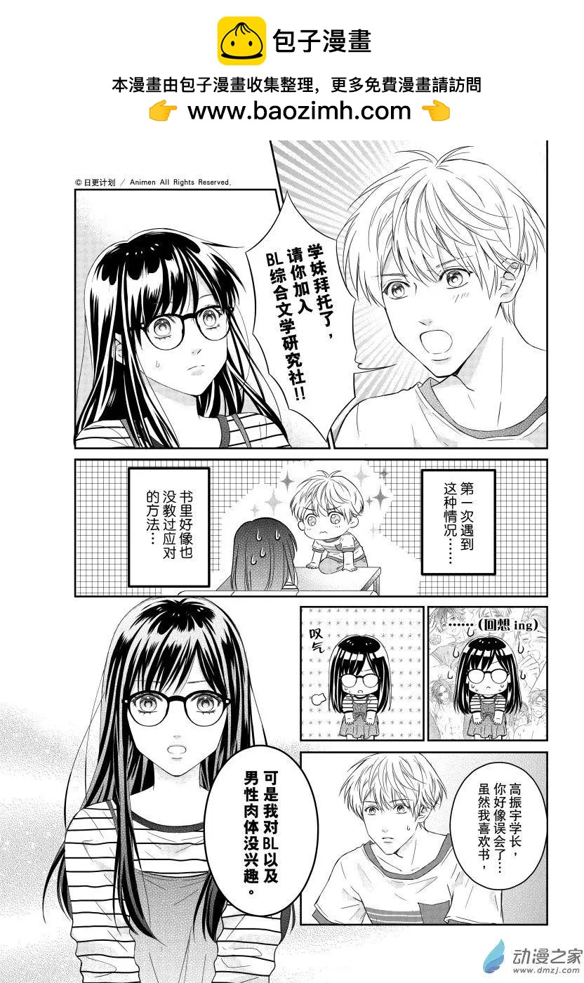 《爱情故事不好说》第02回上 第2页