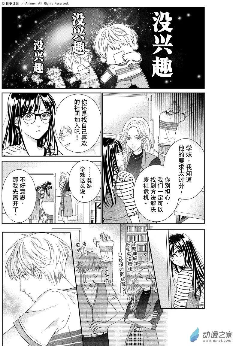 《爱情故事不好说》第02回上 第3页