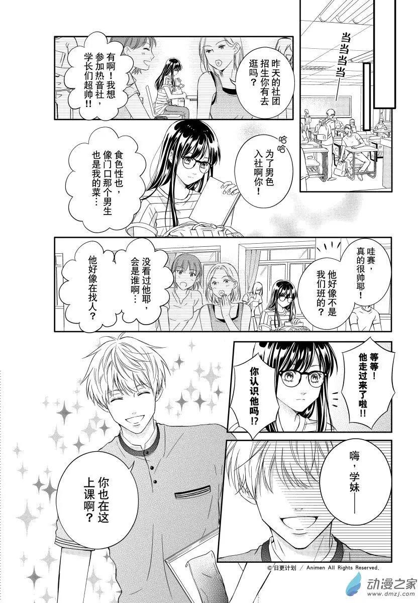 《爱情故事不好说》第02回上 第4页