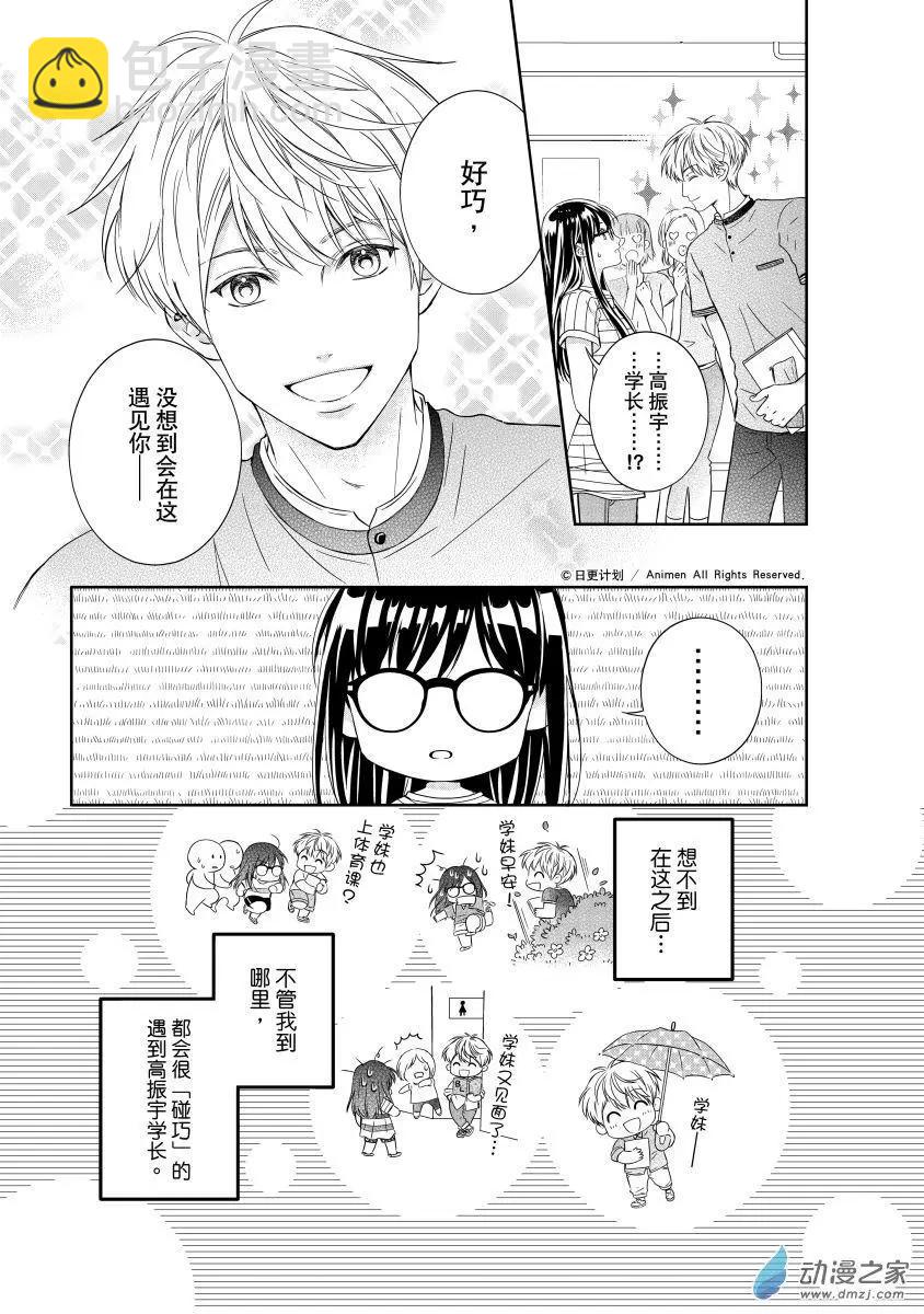 《爱情故事不好说》第02回上 第5页