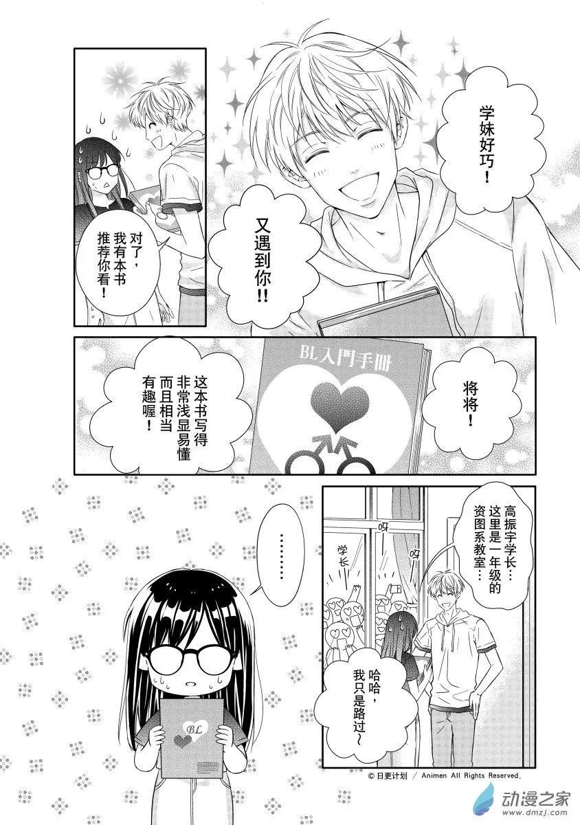 《爱情故事不好说》第02回上 第6页