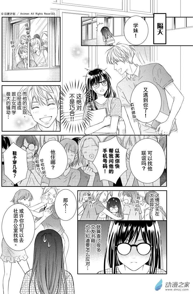 《爱情故事不好说》第02回上 第7页