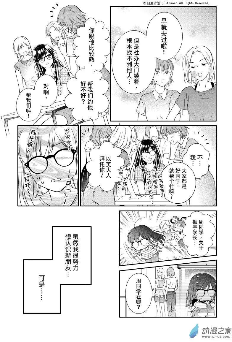 《爱情故事不好说》第02回上 第8页