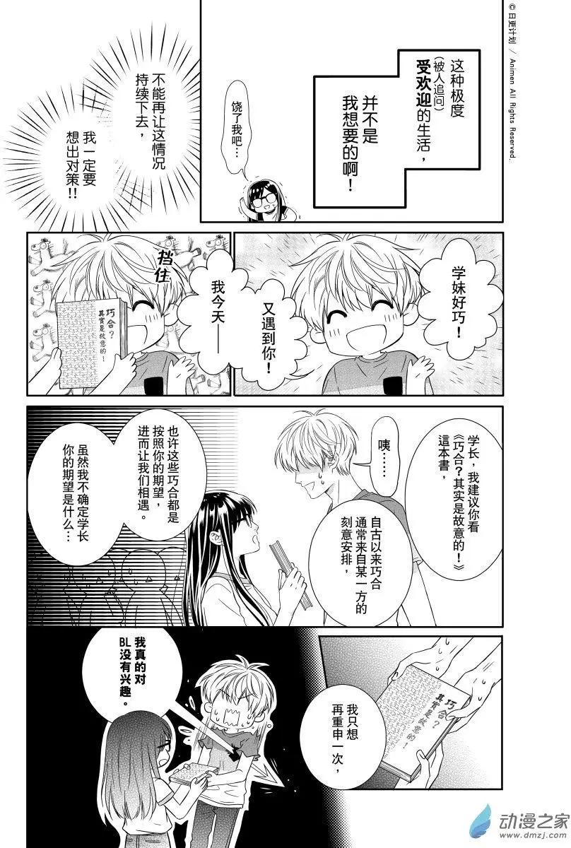 《爱情故事不好说》第02回上 第9页