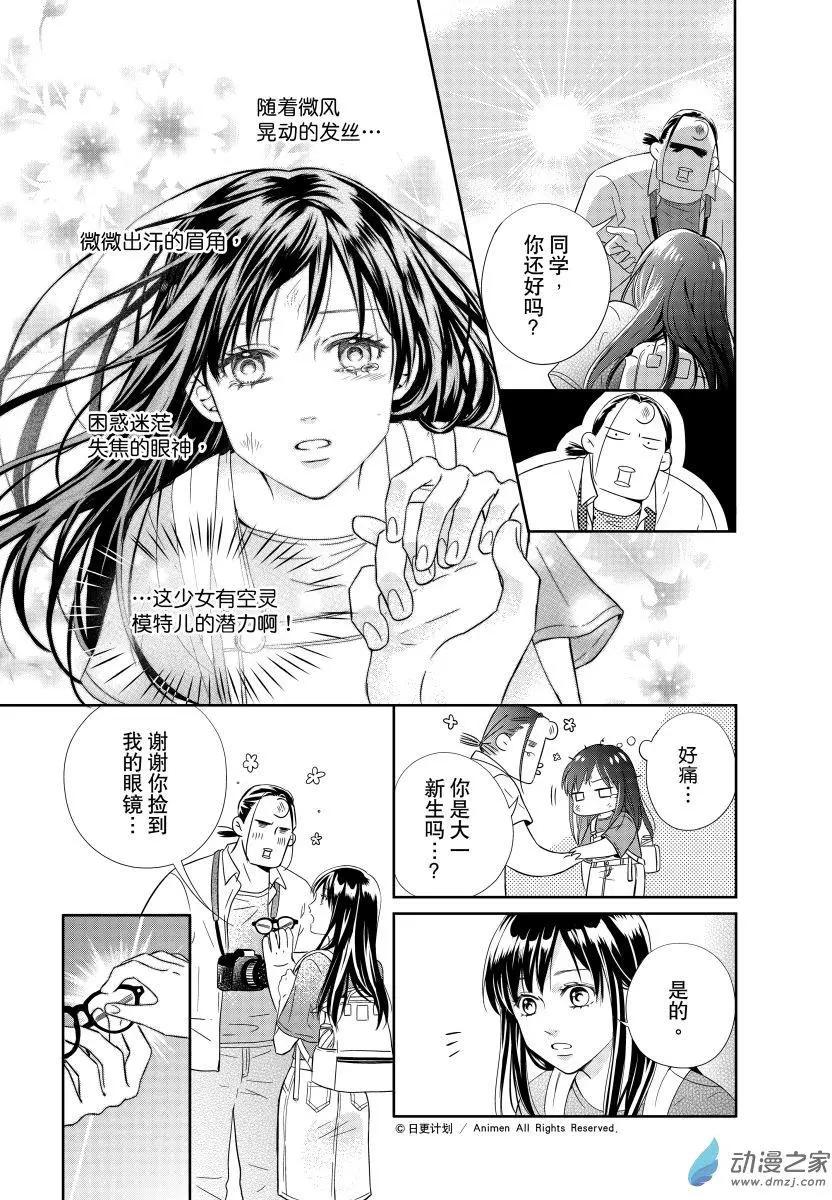 《爱情故事不好说》第01回 第10页