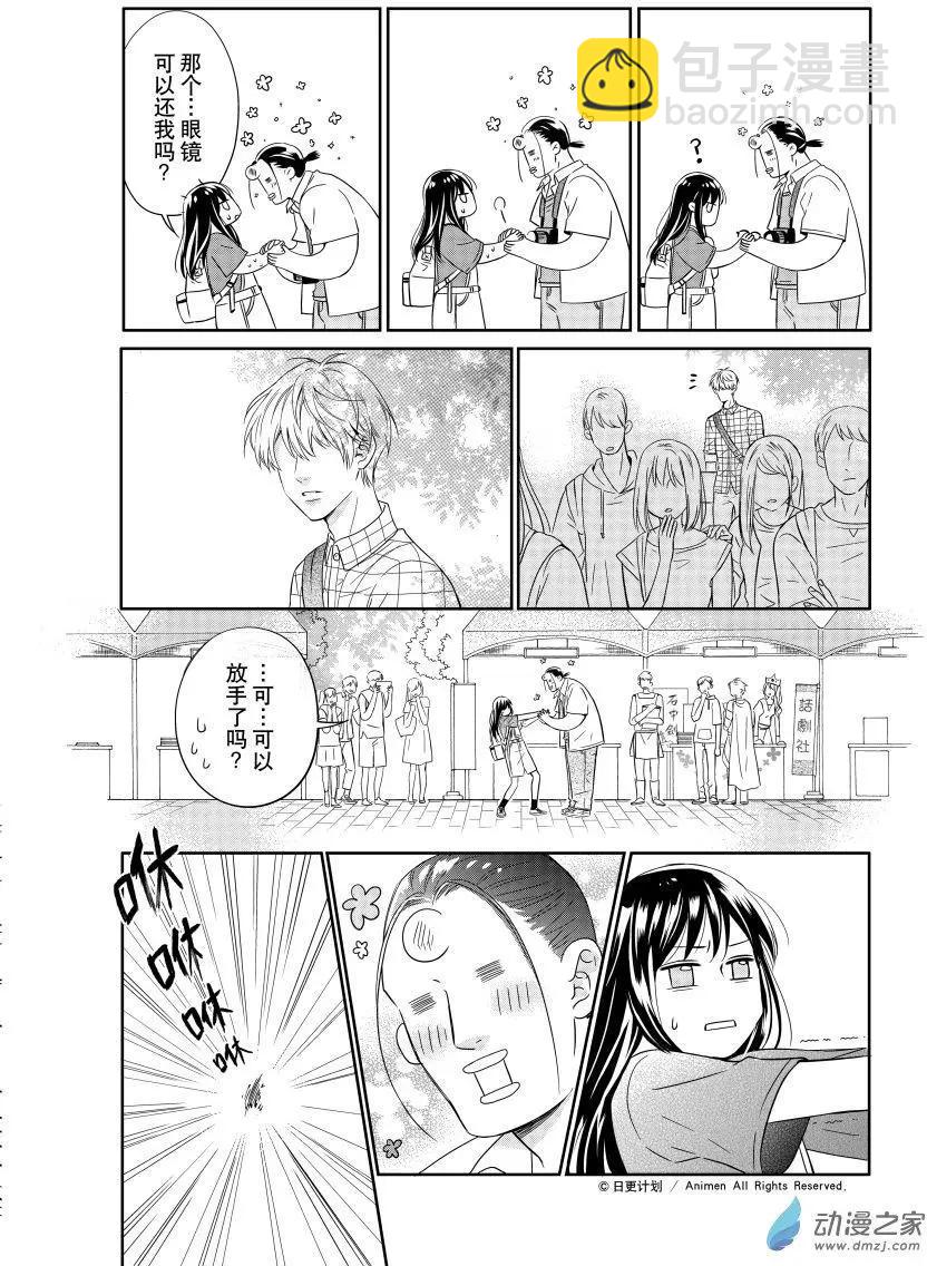 《爱情故事不好说》第01回 第11页