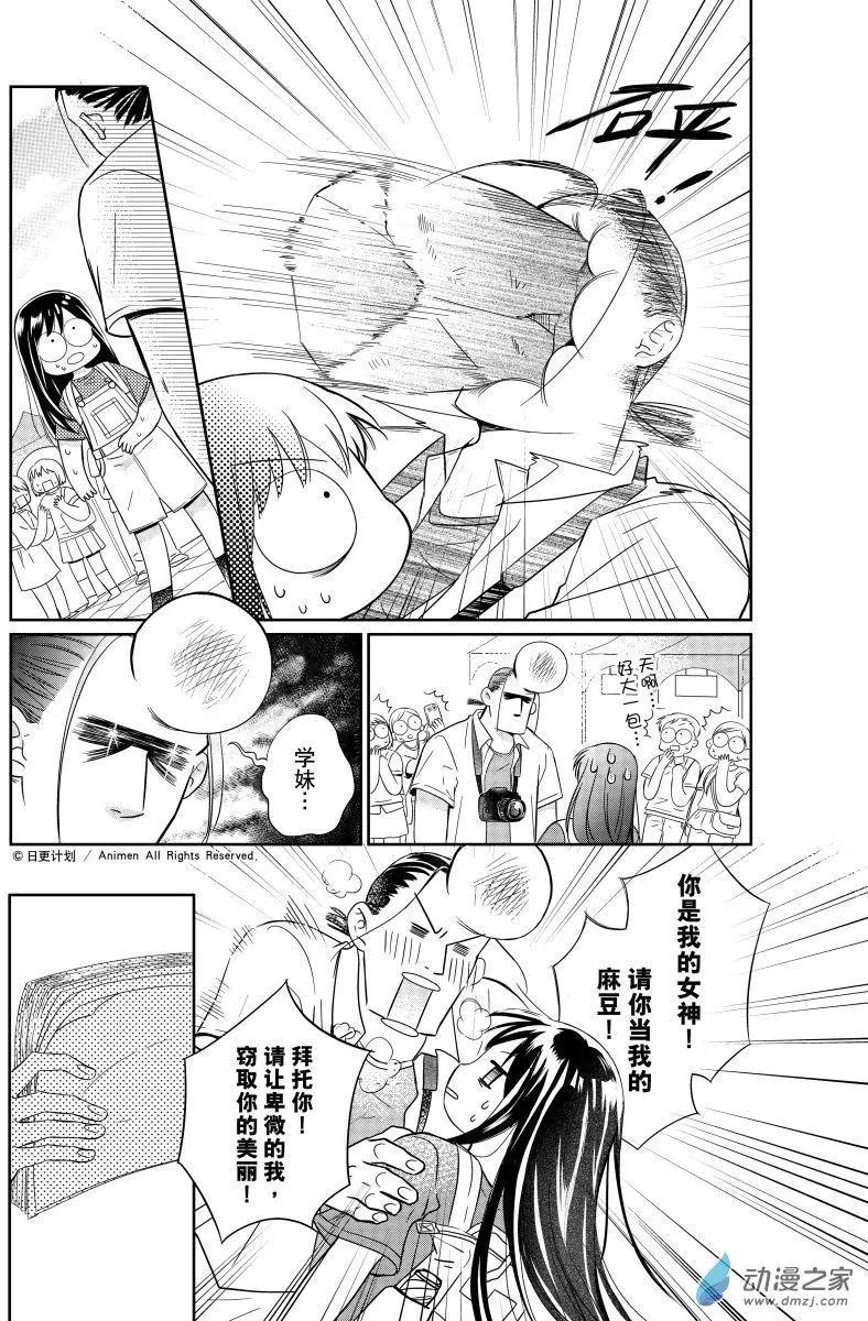 《爱情故事不好说》第01回 第12页