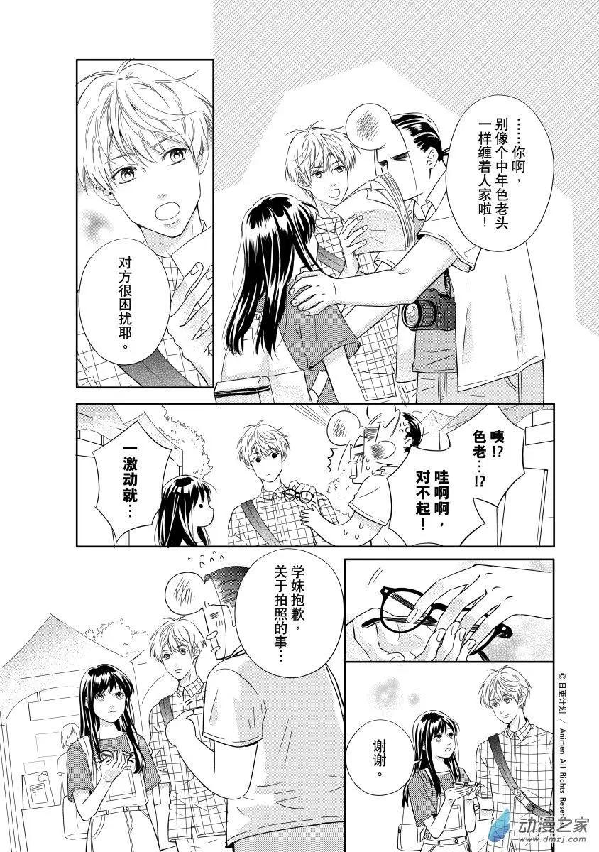 《爱情故事不好说》第01回 第13页