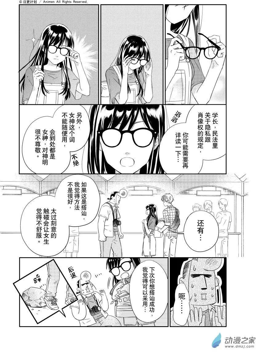 《爱情故事不好说》第01回 第14页