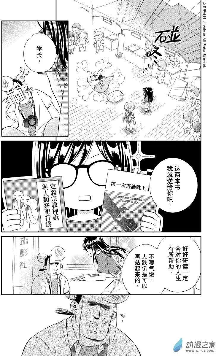 《爱情故事不好说》第01回 第15页